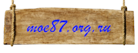 moe87.org.ru