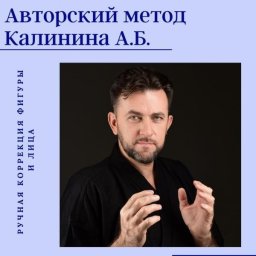 Как выровнять осанку - ручная пластика от Алексея Калинина